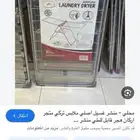 منشار غسيل جديدة لم تستخدم