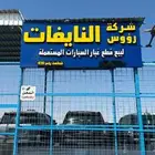 يوكن تاهو اف150 اكسبدشن اكسبلور تشلبح قطع اصلية