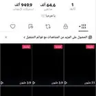 حساب تيك توك