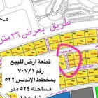 ارض للبيع ضاحية الملك عبدالله مخطط الاندلس 522