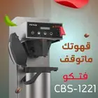 ماكينة تحضير قهوة اليوم من فتكو