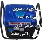 ماطور_كهرباء بنزين 700 واط للبر والكشتات خفيفة الوزن جديده ب