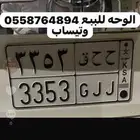 لوحه للبيع السعر قبل للتفاوض النقل فوري