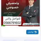 معلم قدرات وتحصيلي مصري خبرة 12سنه