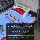 بكج العرض سرير معا مرتبه 8سانتي ومخده ولحاف نفر وطني ب 189