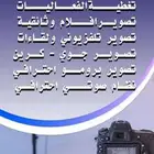 تصوير الحفلات