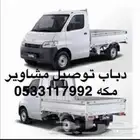 توصيل مشاوير داخل مكه وجده