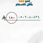 أرقام مميزه بأقل الأسعار