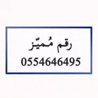 للبيع رقم مميز