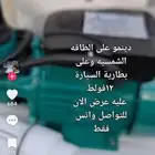 دينمو بوصه على الطاقه الشمسيه وبطارية السياره 12 فولط