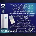 موبايلي 5G لا محدود