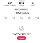 حسابات تيك توك