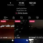 حساب تيك توك عرب