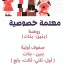 معلمة تأسيس ومتابعة منهج حي العمودي