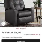 كرسي استرخاء جديد من آشلي