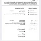 سيرة ذاتيه