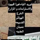 توريد مياه للخرج عايدي  سكس تريله