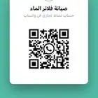 صيانة فلاتر المآء