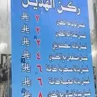 مغاسل ركن الهديل للاملابس