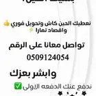 نعطيك الحين كاش وتحول فوري واقصاد تمارا