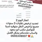 ترخيص نقليات نقل بري خفيف هنقر جاهز كيتا لوجستي واتس تواصل