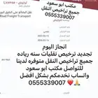 ترخيص نقليات نقل بري خفيف هنقر كيتا جاهز لوجستي واتس تواصل