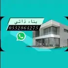 بناء ذاتي