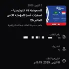 تذكر مباراة آلسعوديه ضد إندونيسيا