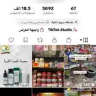 للبيع حساب تيك توك سعودي