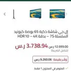 تلفزيون شاشةLGذكي65بوصةكيونيد بدقة4Kالسلسلة7 HDR10