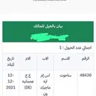 السوم وصل 9000