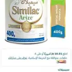 حليب سيميلاك اريز من عمر الولاده حتى عمر سنه