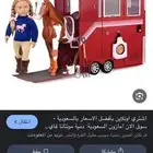 دمية مع ملحقاتها