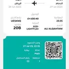 تذكره من الدمام لرياض الليله