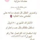 حضانه منزليه