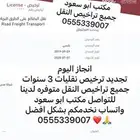 ترخيص نقليات نقل بري خفيف هنقر كيتا جاهز دراجات ناريه