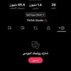 حساب تيك مليون متابع