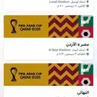 تذاكر افتتاح كاس العرب فطر وفلسطين