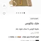 حقيبة نسائيه مارك جاكوبس