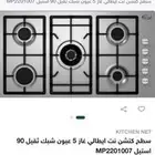 سطح فرن إيطالي شركة Kitchennet