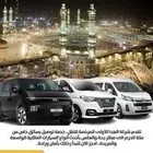 توصيل نقل ركاب مشوار استقبال من والى المطار مكة جدةالطائف .