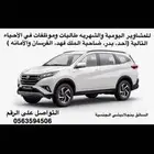 سائق توصيل طالبات معلمات موظفات