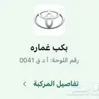 لوحة سيارة
