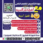 معلم قدرات كمي وتحصيلي وتأسيس رياضيات