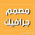 مصمم شعارات ومصمم اعلانات سوشيال ميديا