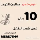 قص شعر الطفل