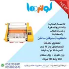 ماكينة سلوفان لامنيشن حراري