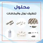 البيع محلول تنظيف بخاخات