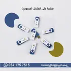طباعة مطبوعات طباعة اكواب بزنس كارد استكر بنر بروشورات