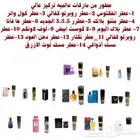 عطور من مركات عالميه في 30 ملي وفي 100 ملي